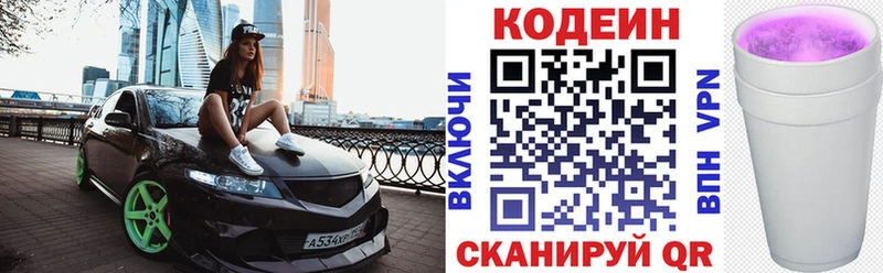 Кодеиновый сироп Lean Purple Drank  Еманжелинск 